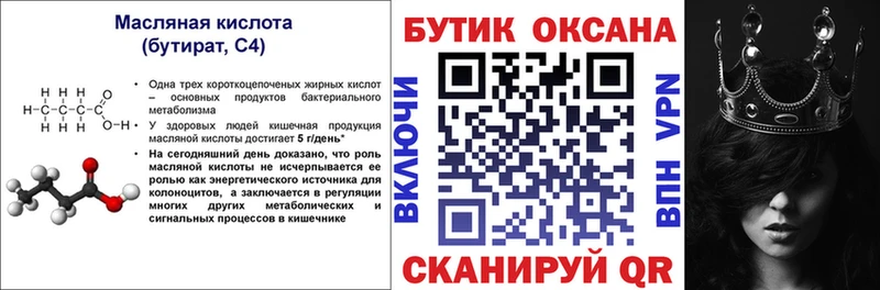Бутират жидкий экстази  Вяземский 