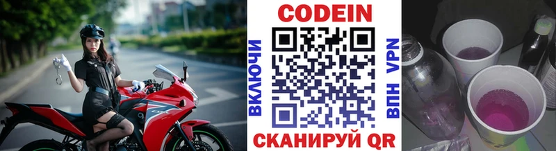 Codein напиток Lean (лин)  Вяземский 